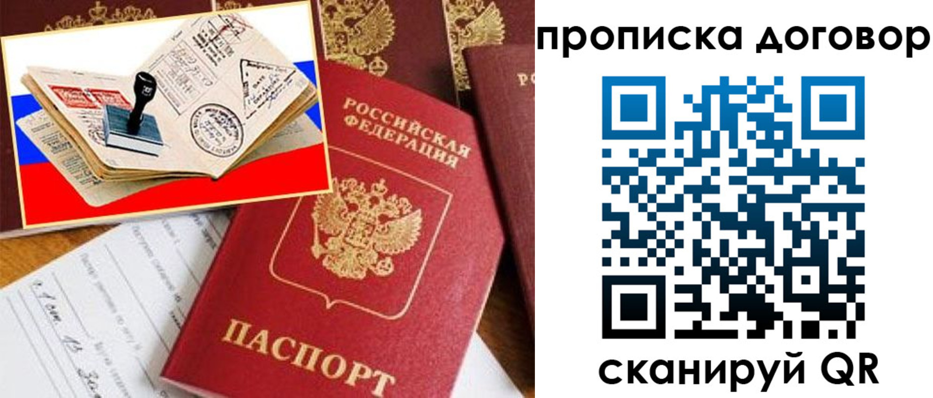 временная прописка в Балашихе