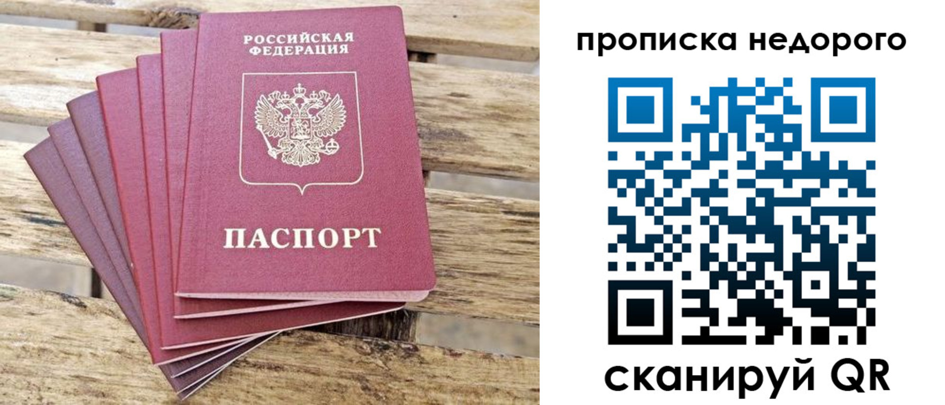 временная регистрация недорого в Балашихе