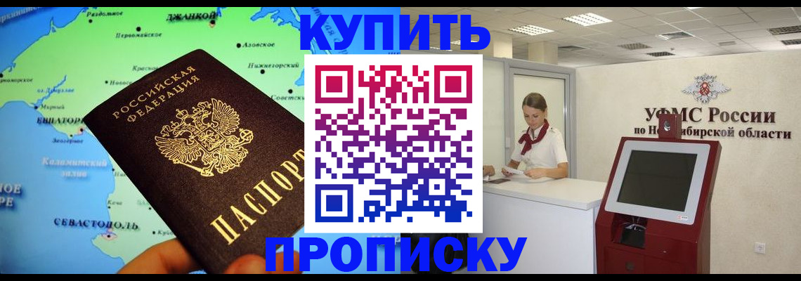 прописка от собственника в Балашихе