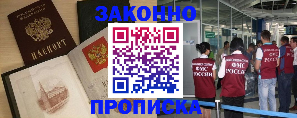 временная регистрация поиск в Балашихе