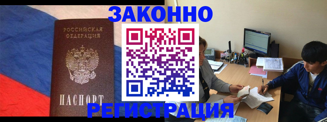 временная регистрация адрес в Балашихе